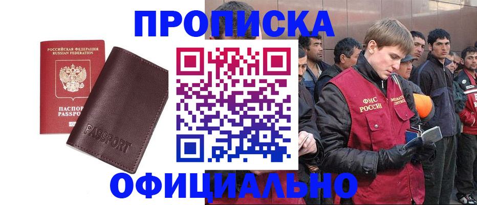 прописка штамп в Печоре