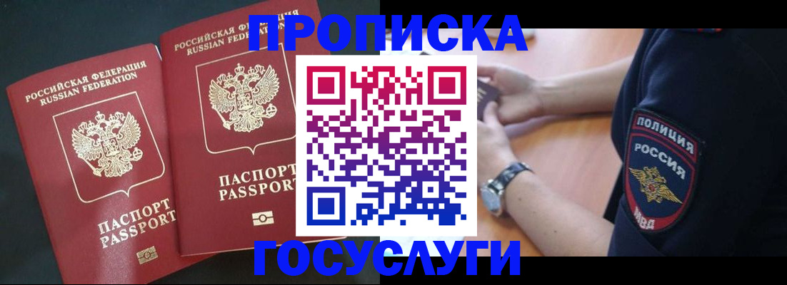 временная прописка в Печоре