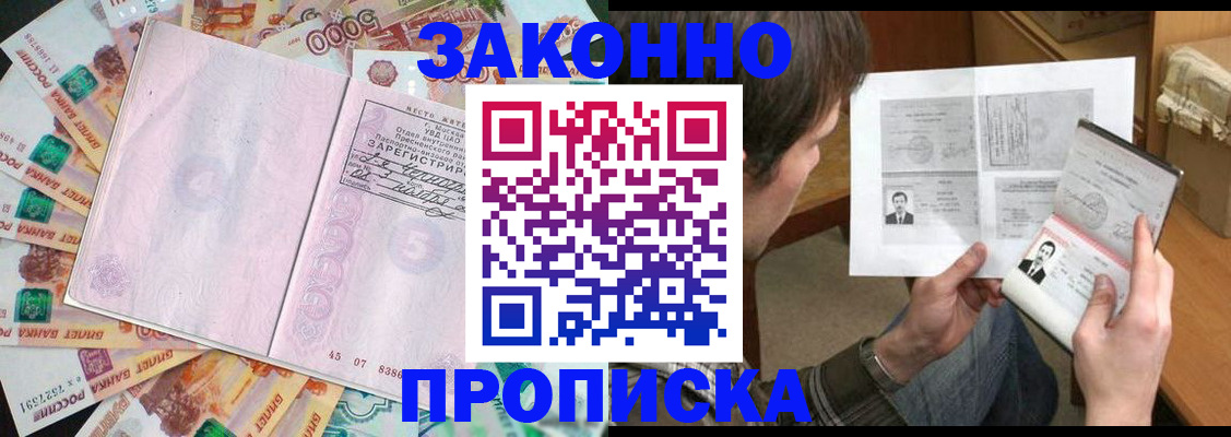 прописка для школы в Печоре